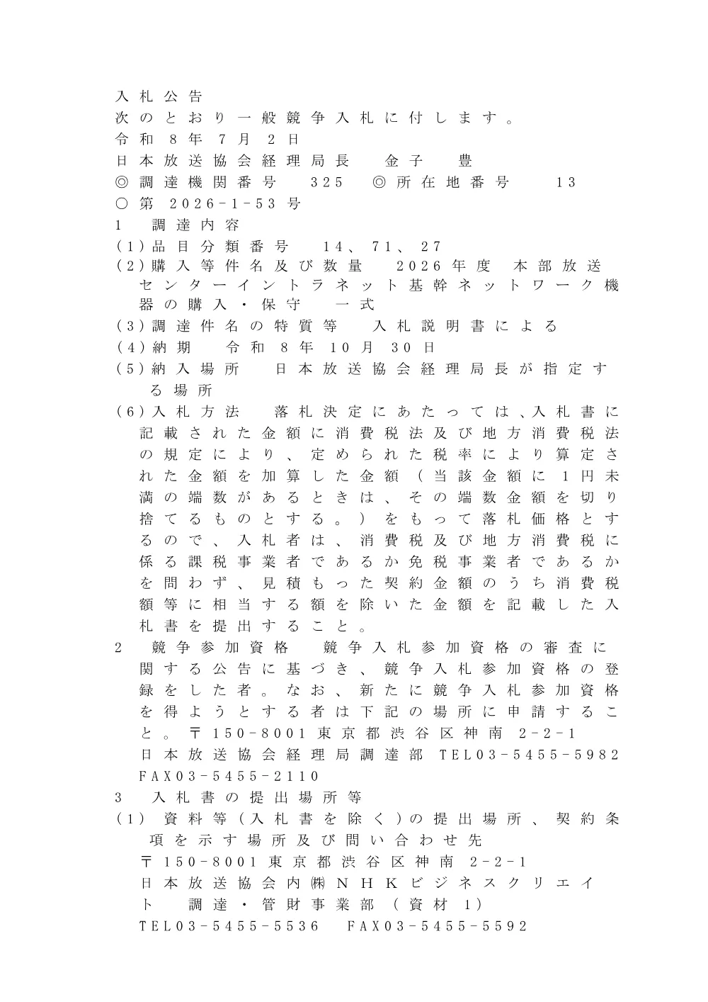 260702075021kou_2026-1-53.pdf 1ページ目のプレビュー