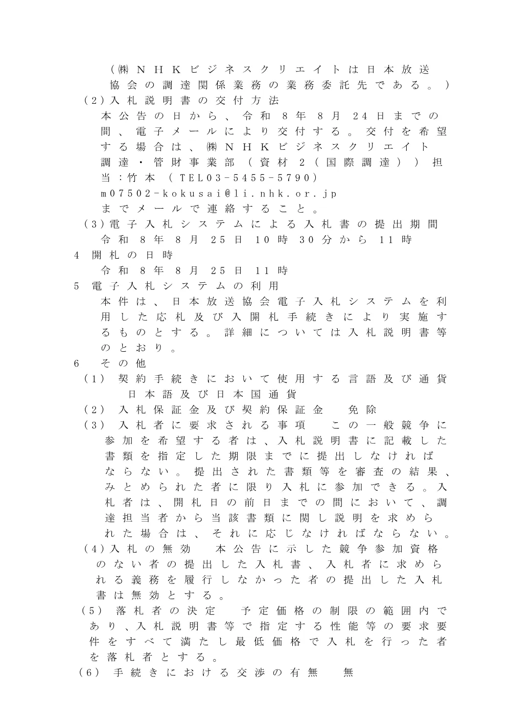 260702075021kou_2026-1-53.pdf 2ページ目のプレビュー