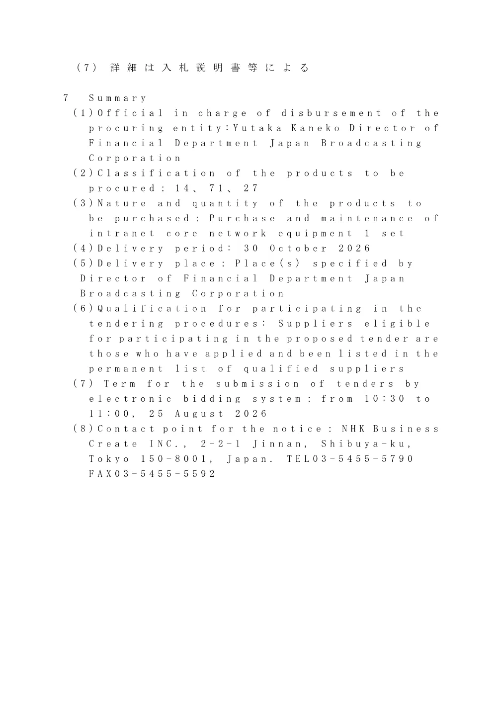 260702075021kou_2026-1-53.pdf 3ページ目のプレビュー