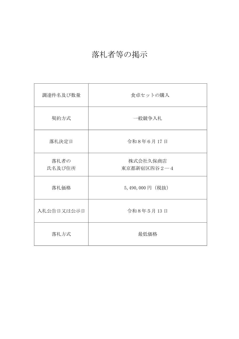 s_bid260622a.pdf 1ページ目のプレビュー