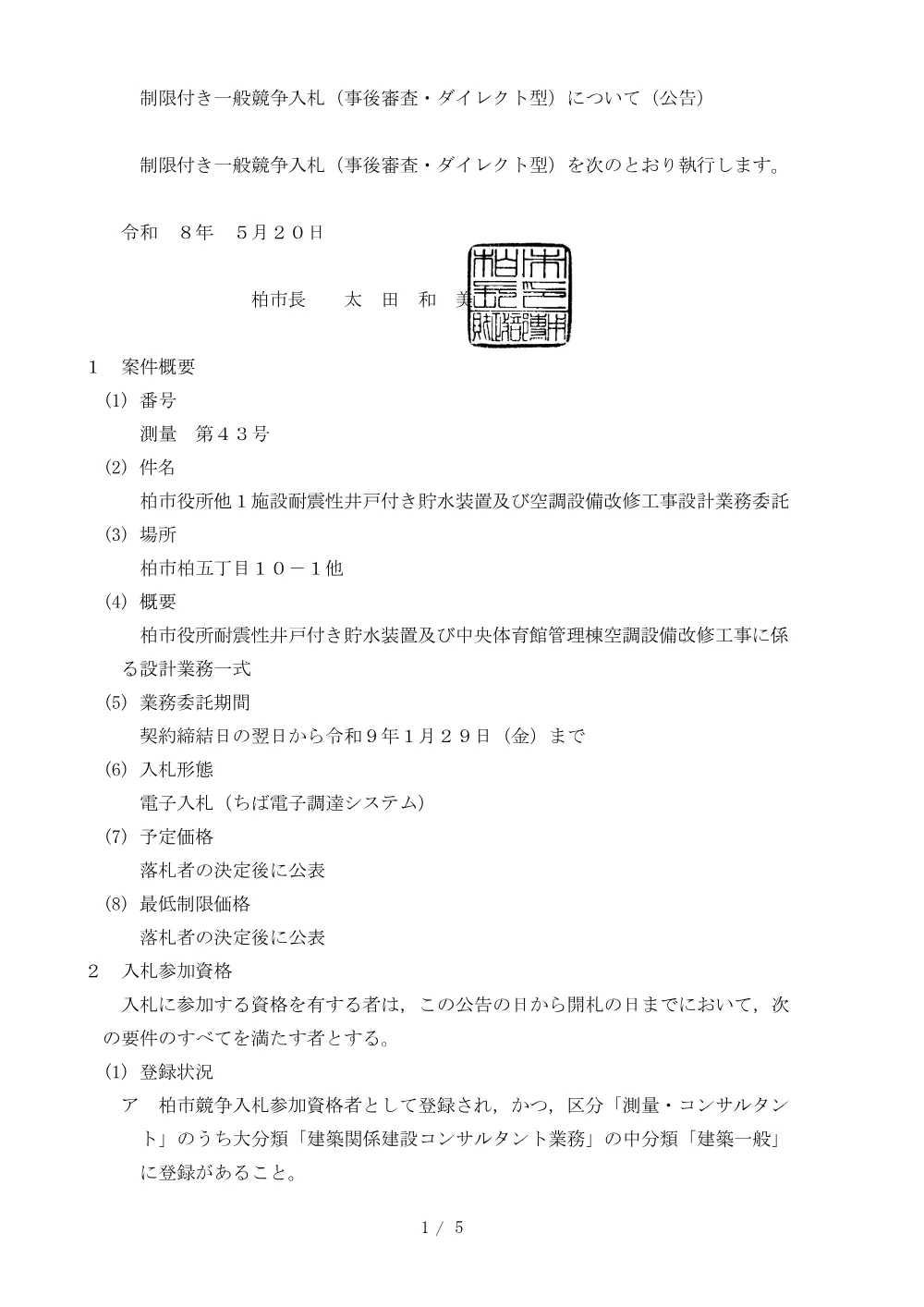 2026E00043.PDF 1ページ目のプレビュー