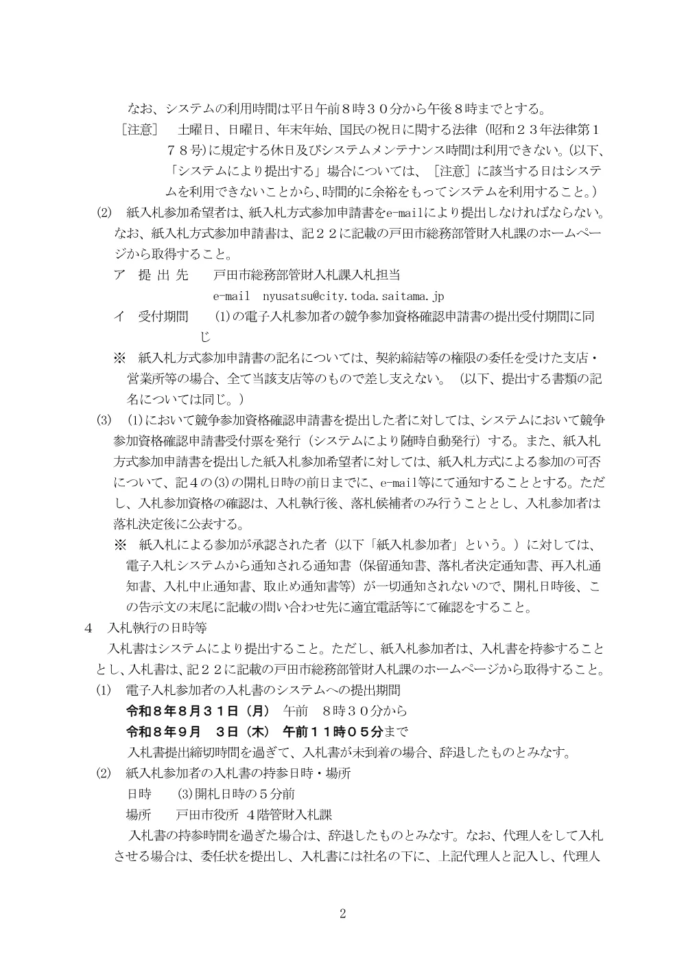 告示第340号【新曽保育園屋根修繕】.pdf 2ページ目のプレビュー