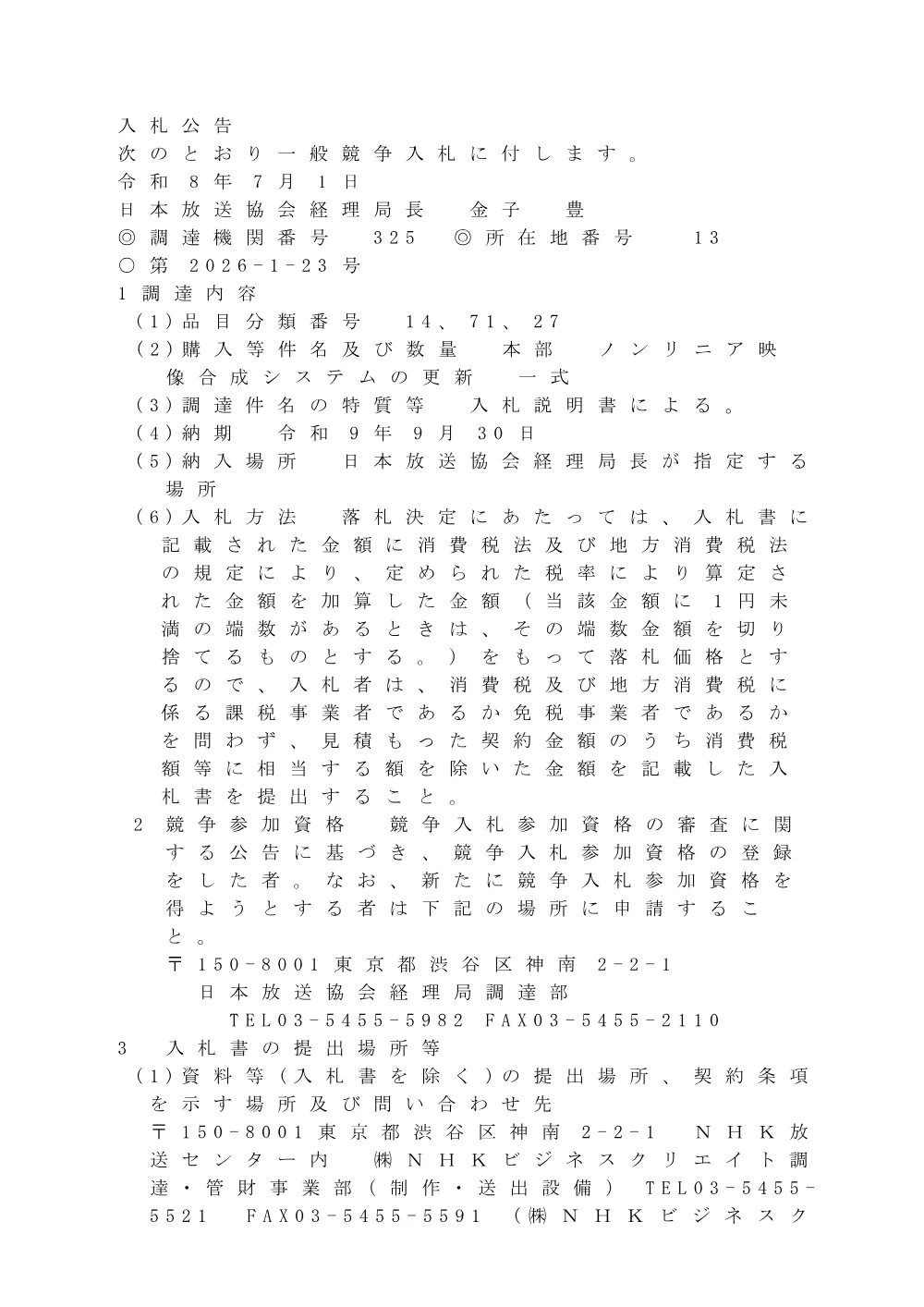 260701075051kou_2026-1-23.pdf 1ページ目のプレビュー