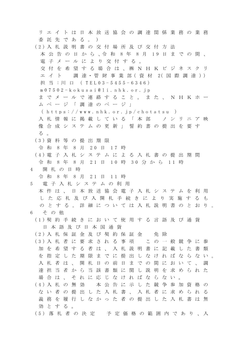 260701075051kou_2026-1-23.pdf 2ページ目のプレビュー