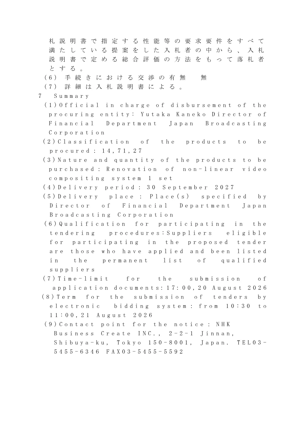 260701075051kou_2026-1-23.pdf 3ページ目のプレビュー