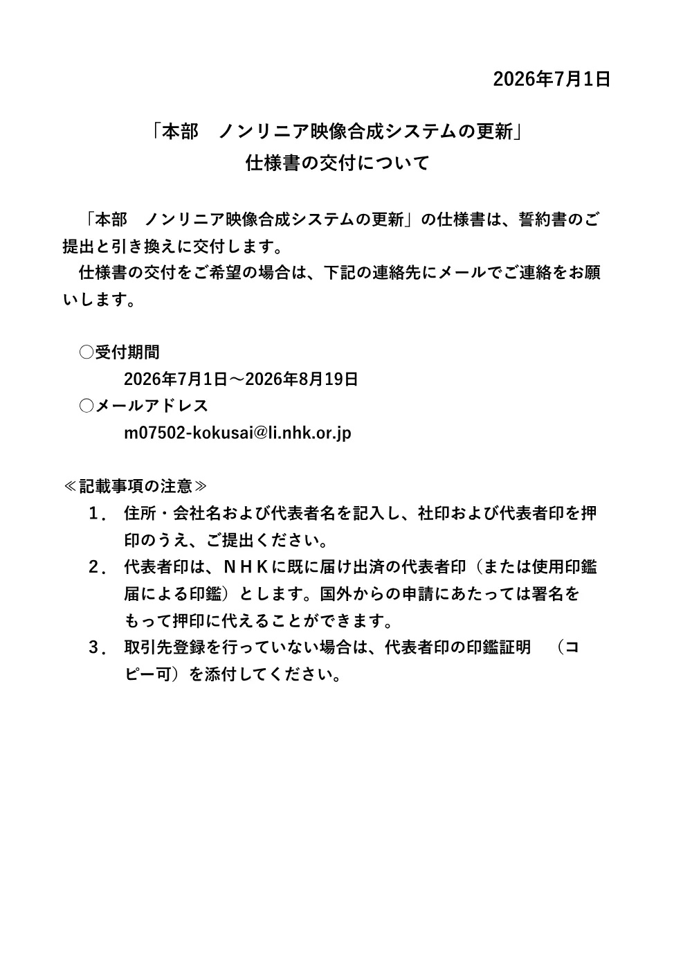 260701075052kou_2026-1-23.pdf 1ページ目のプレビュー