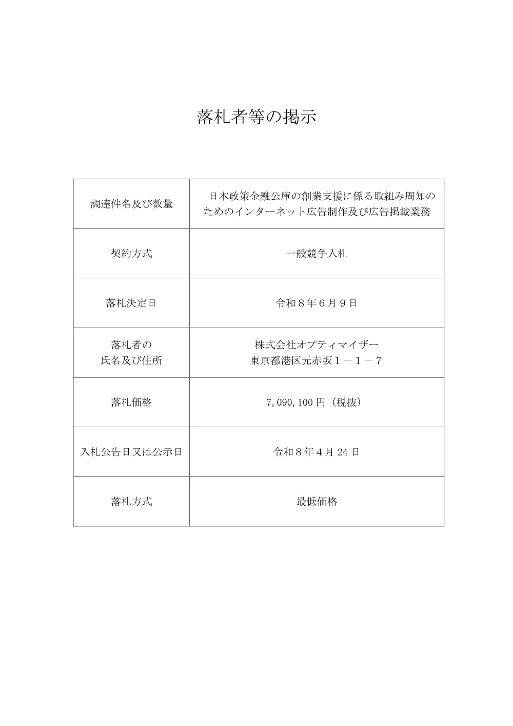 s_bid260612a.pdf 1ページ目のプレビュー