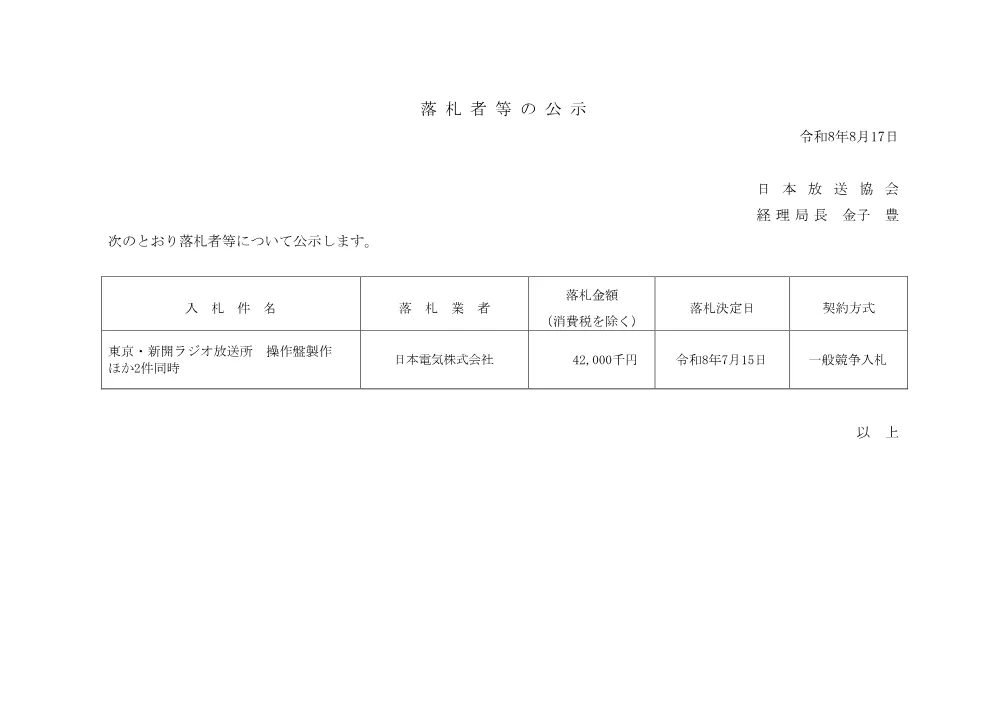 260817075011rak_radio1.pdf 1ページ目のプレビュー
