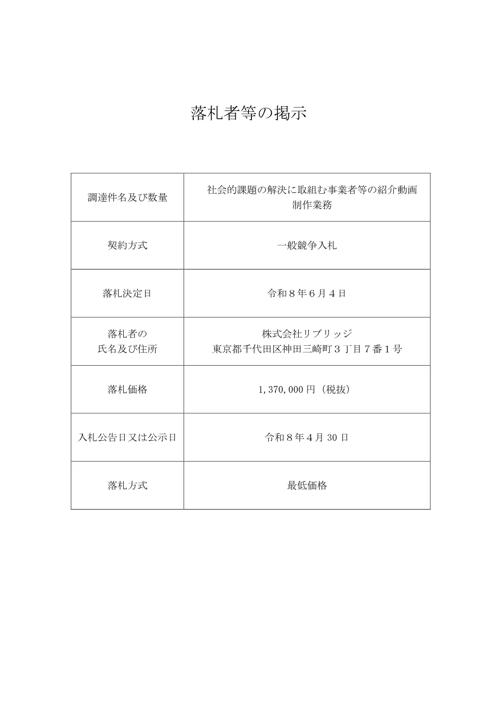 s_bid260610a.pdf 1ページ目のプレビュー