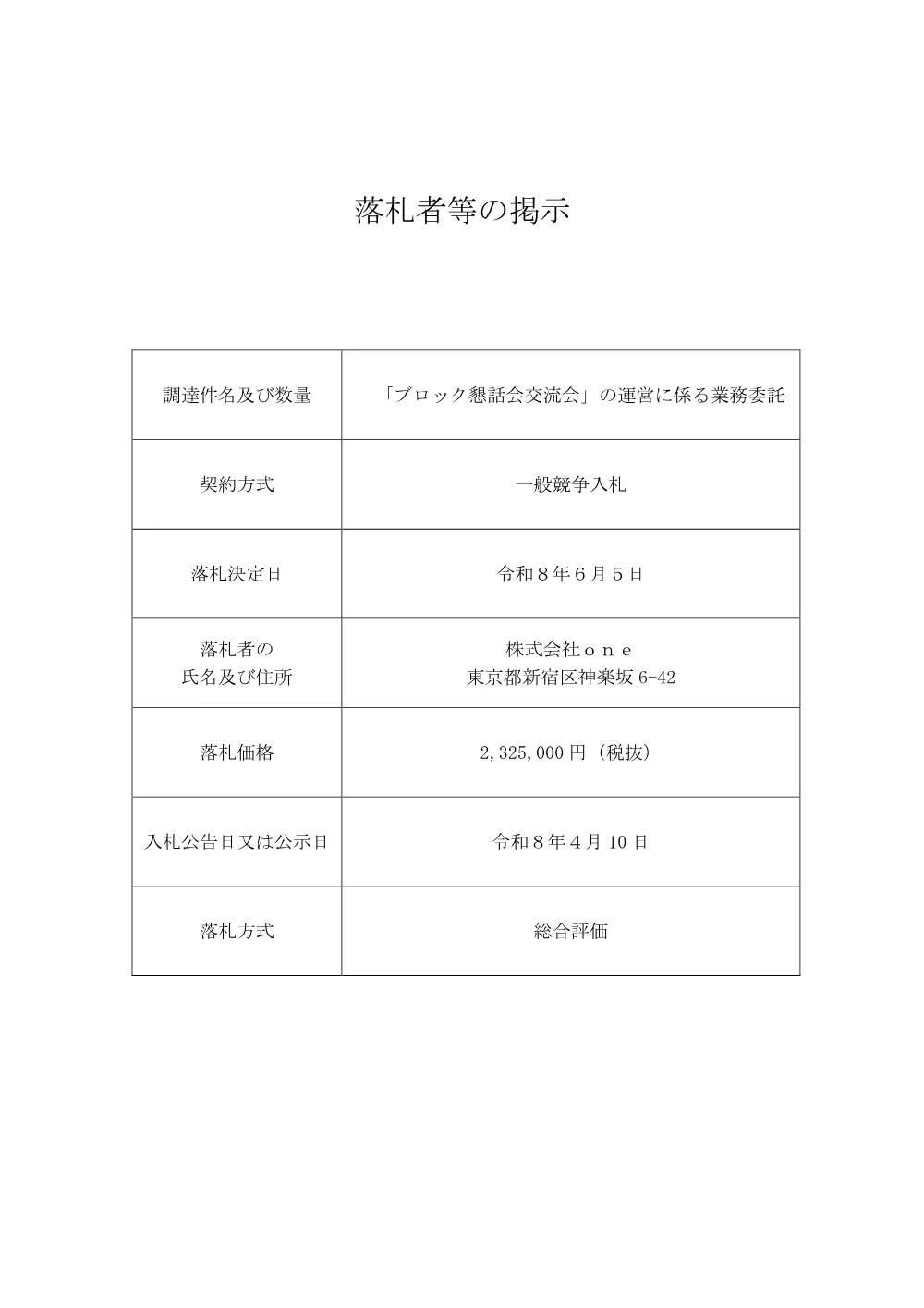 s_bid260609a.pdf 1ページ目のプレビュー