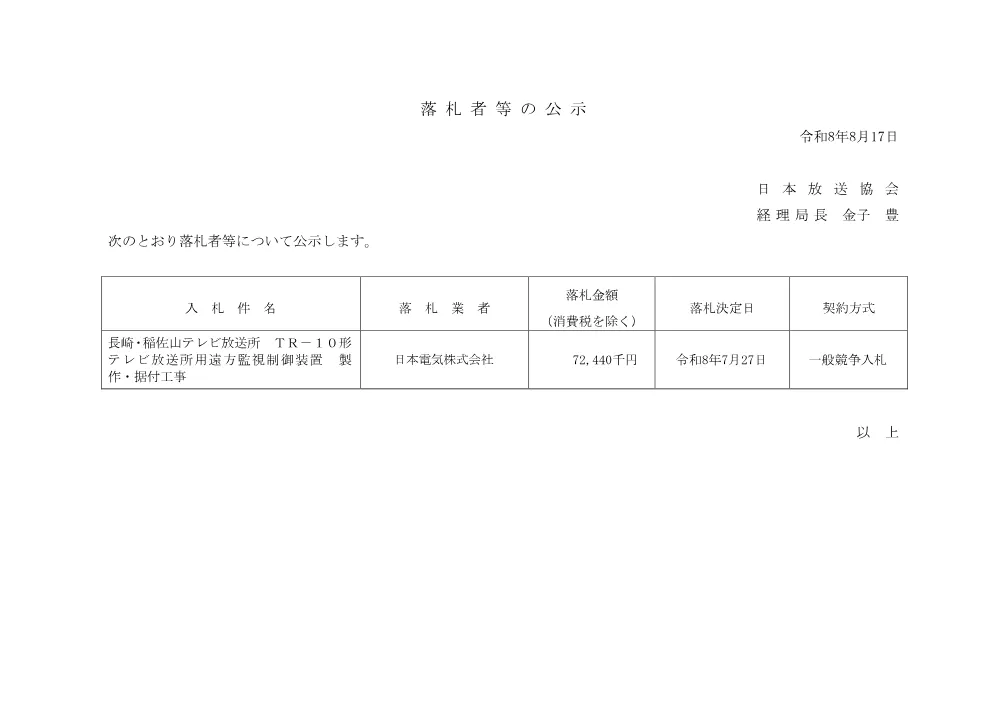 260817075031rak_ngsk.pdf 1ページ目のプレビュー