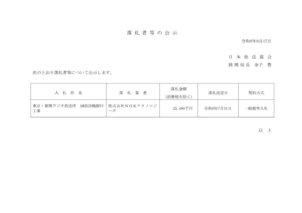 260817075041rak_radio3.pdf 1ページ目のプレビュー