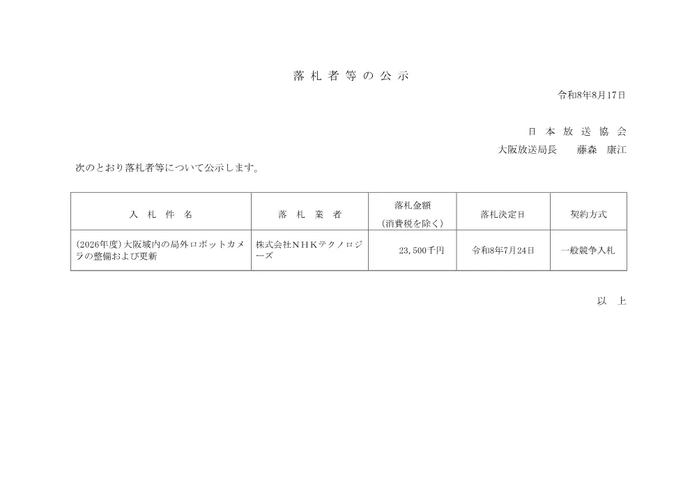260817200051rak_osaka.pdf 1ページ目のプレビュー