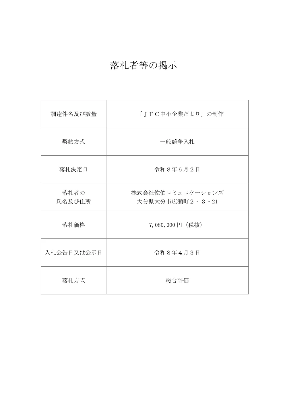 s_bid260605b.pdf 1ページ目のプレビュー