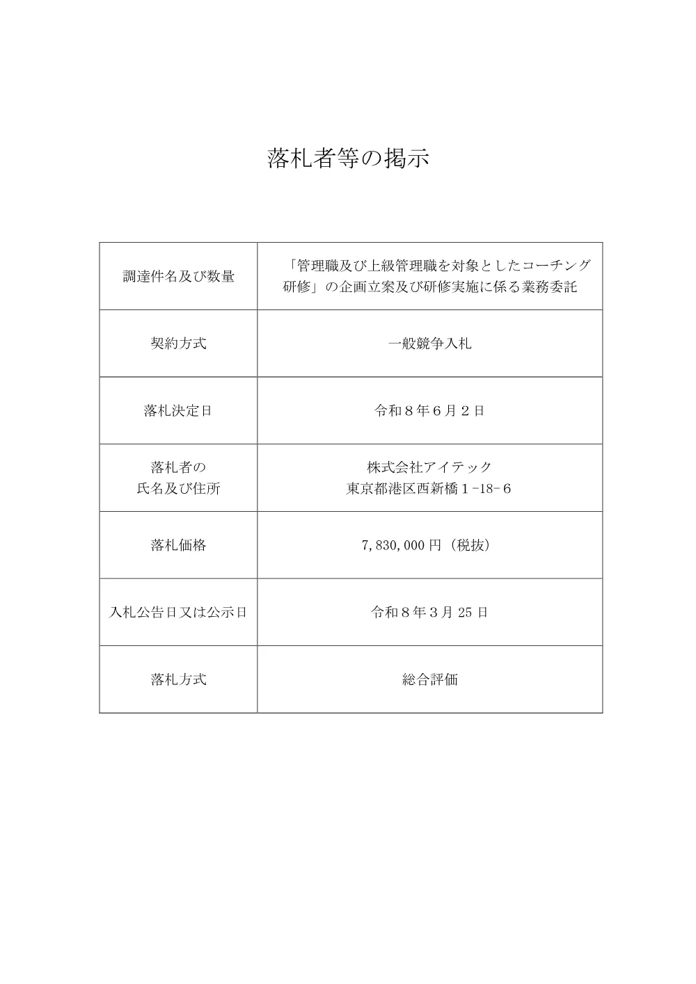s_bid260605a.pdf 1ページ目のプレビュー