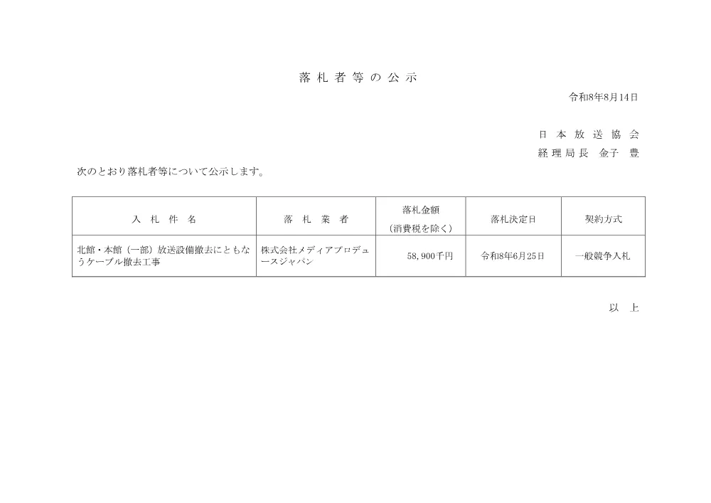 260814075011rak_cable.pdf 1ページ目のプレビュー