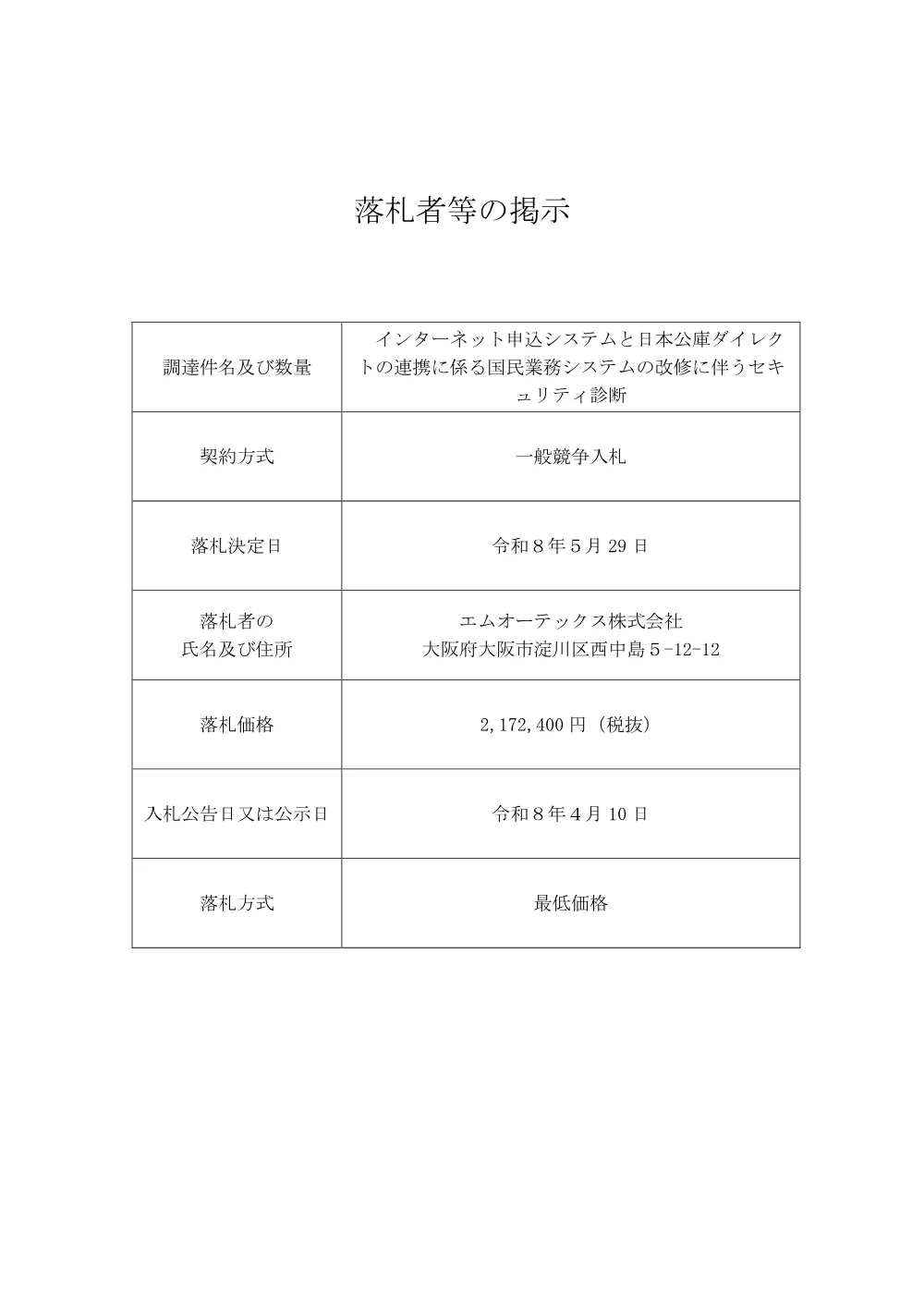 s_bid260603a.pdf 1ページ目のプレビュー