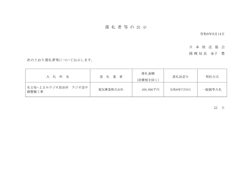 260814075021rak_ngy.pdf 1ページ目のプレビュー