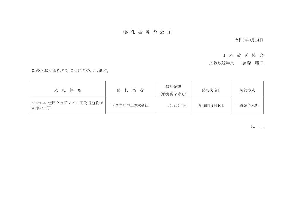 260814200031rak_tv.pdf 1ページ目のプレビュー