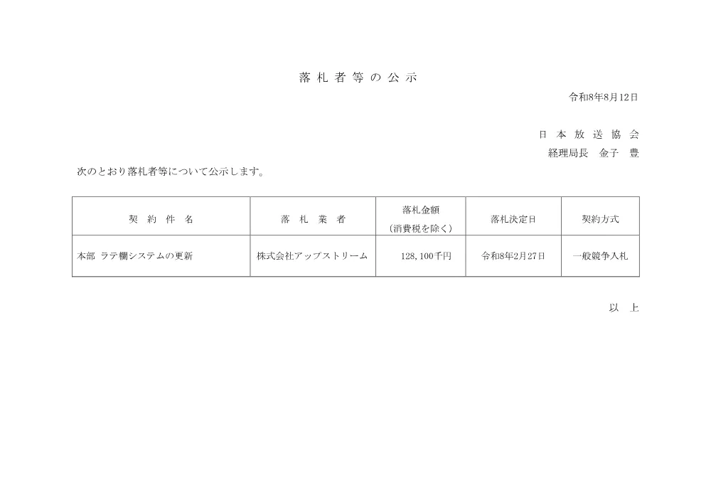 260812075021rak_2025-1-185.pdf 1ページ目のプレビュー