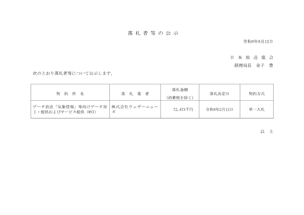 260812075061rak_2025-1-331.pdf 1ページ目のプレビュー