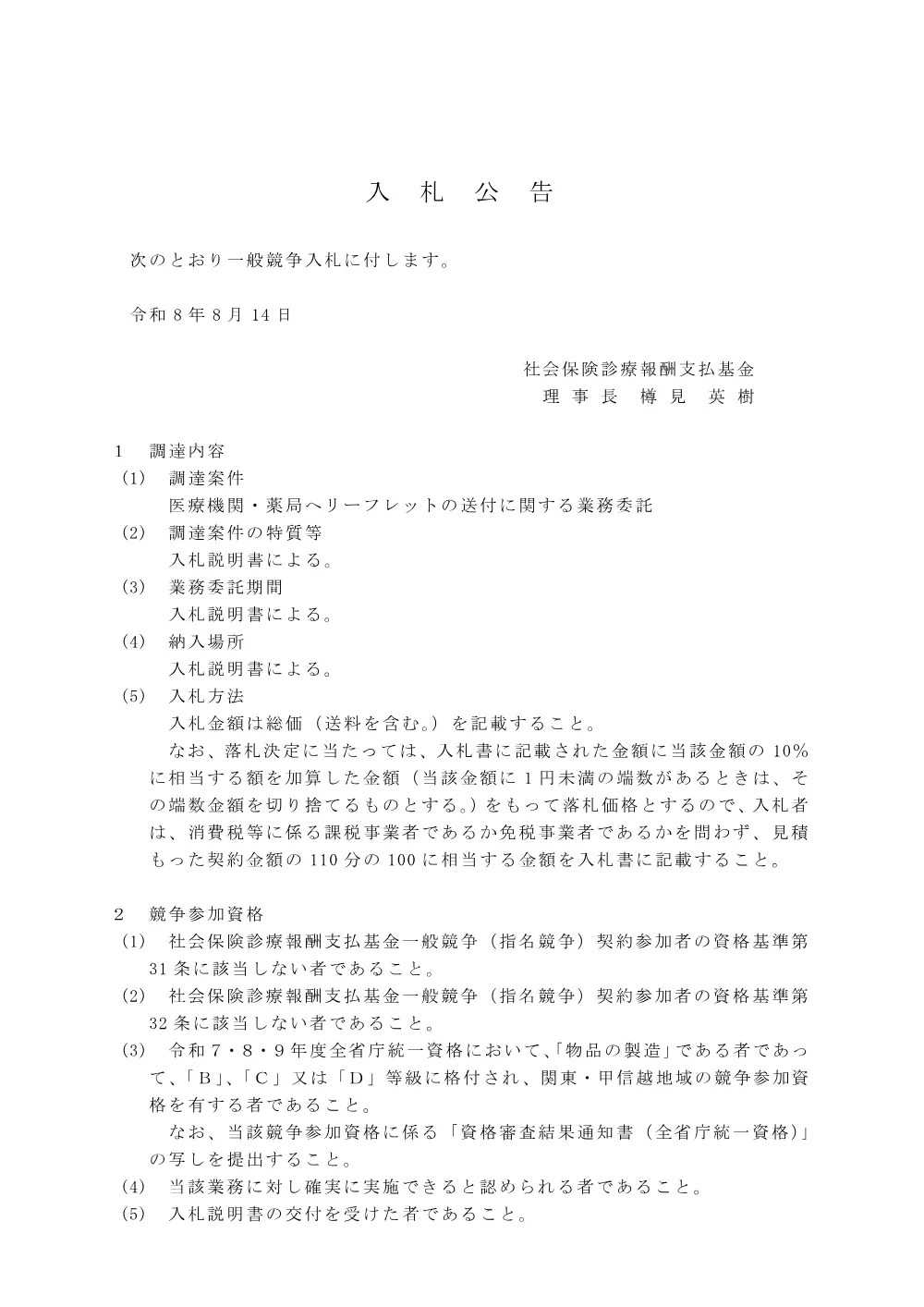 20260814.pdf 1ページ目のプレビュー