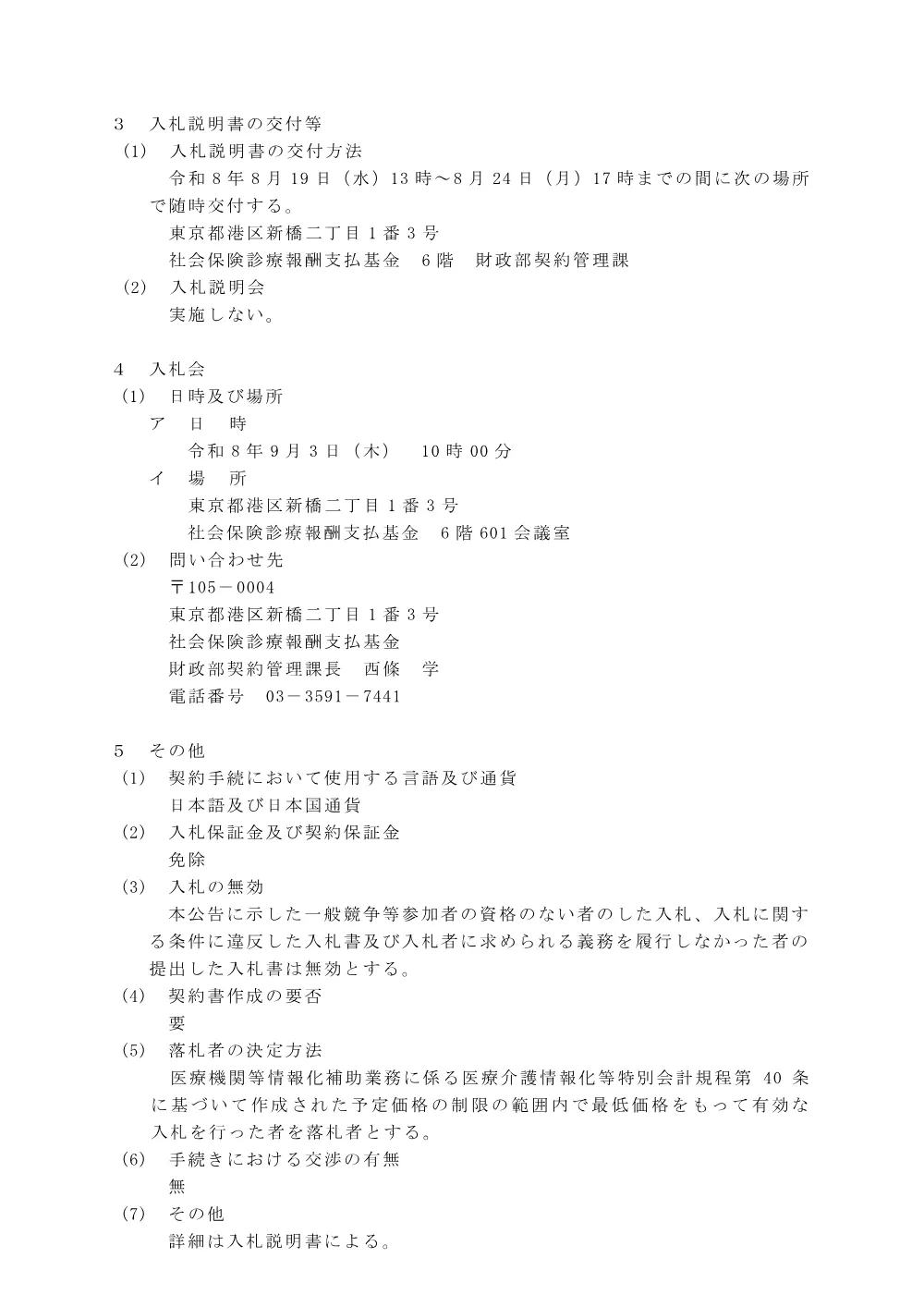 20260814.pdf 2ページ目のプレビュー