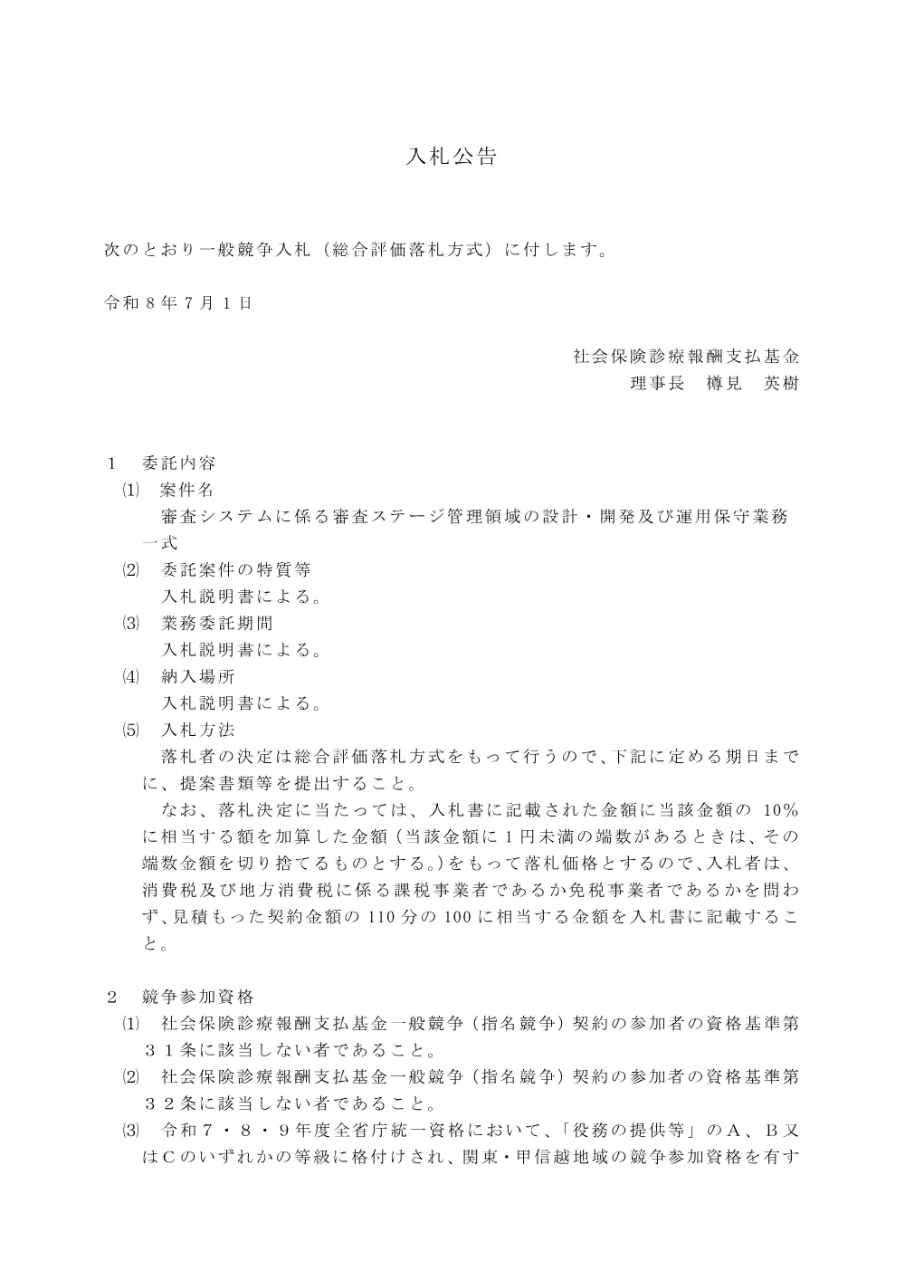 20260701_snsasys2.pdf 1ページ目のプレビュー