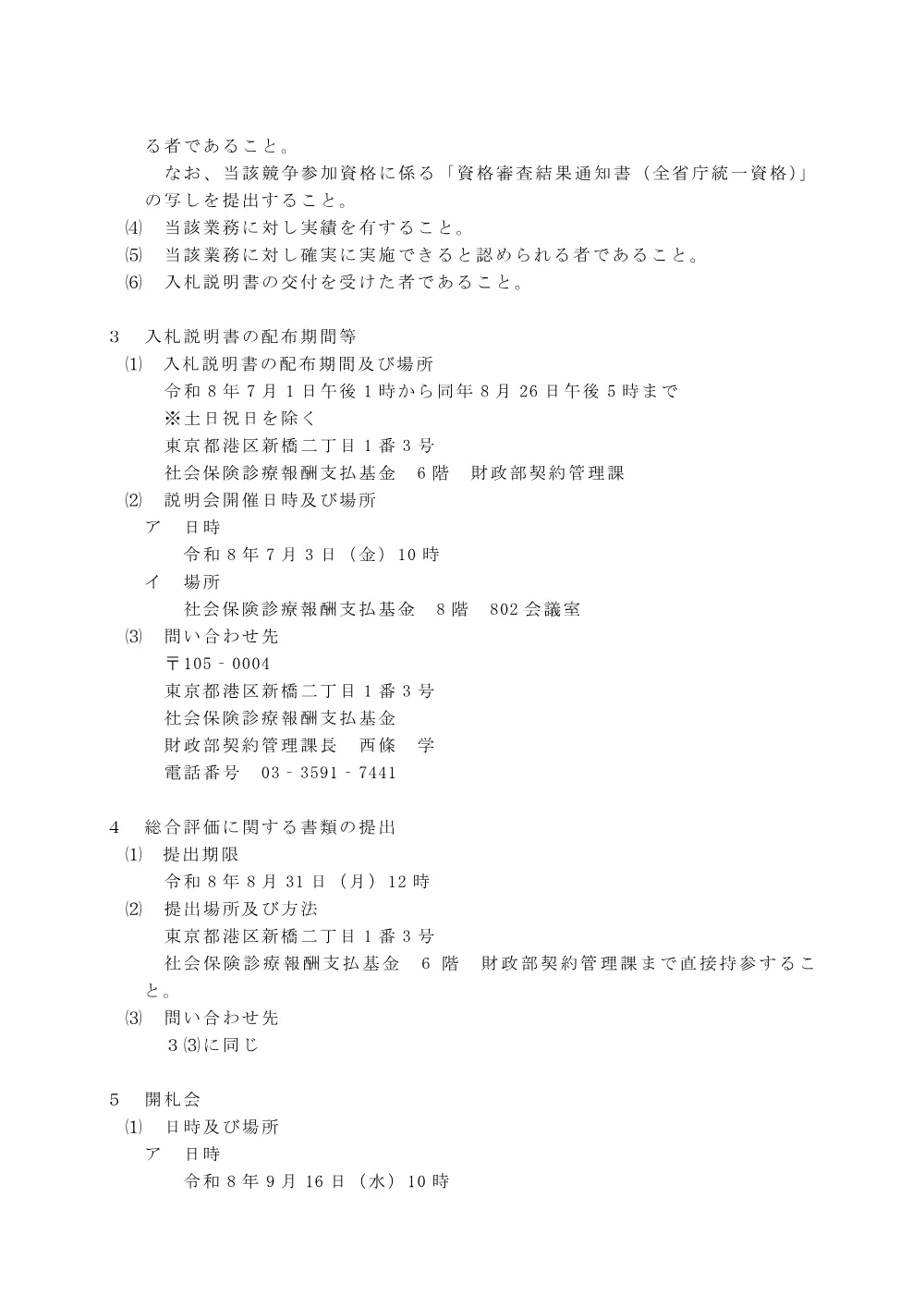 20260701_snsasys2.pdf 2ページ目のプレビュー