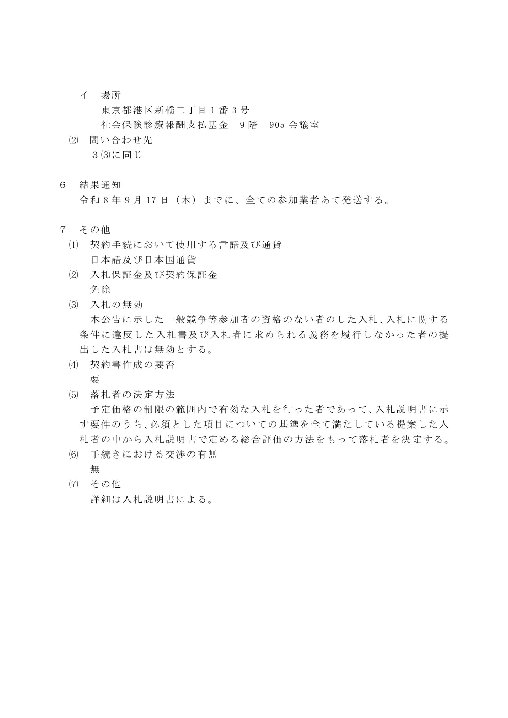 20260701_snsasys2.pdf 3ページ目のプレビュー
