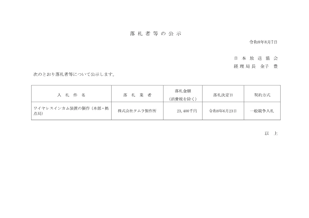 260807075041rak_income.pdf 1ページ目のプレビュー