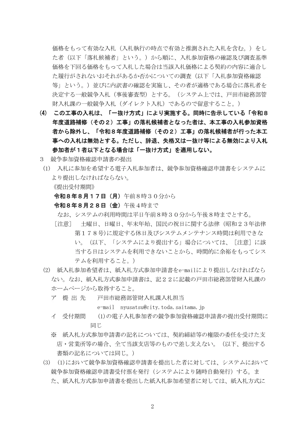 告示第339号【令和８年度道路補修（その１）工事】（一抜け方式②）.pdf 2ページ目のプレビュー