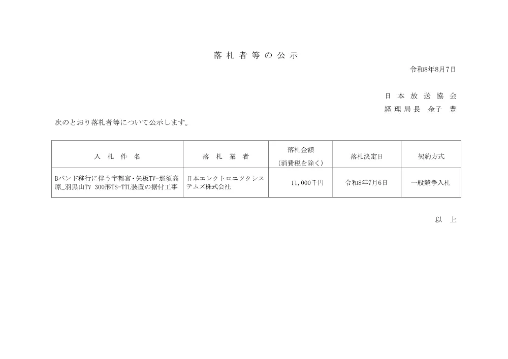 260807075061rak_utnmy.pdf 1ページ目のプレビュー