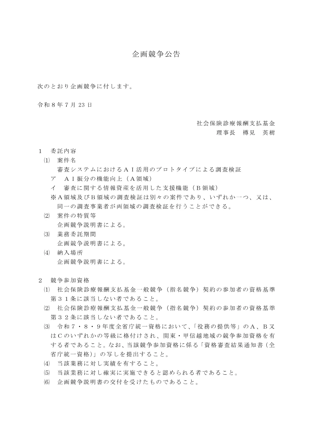 20260722_bunseki_AI.pdf 1ページ目のプレビュー