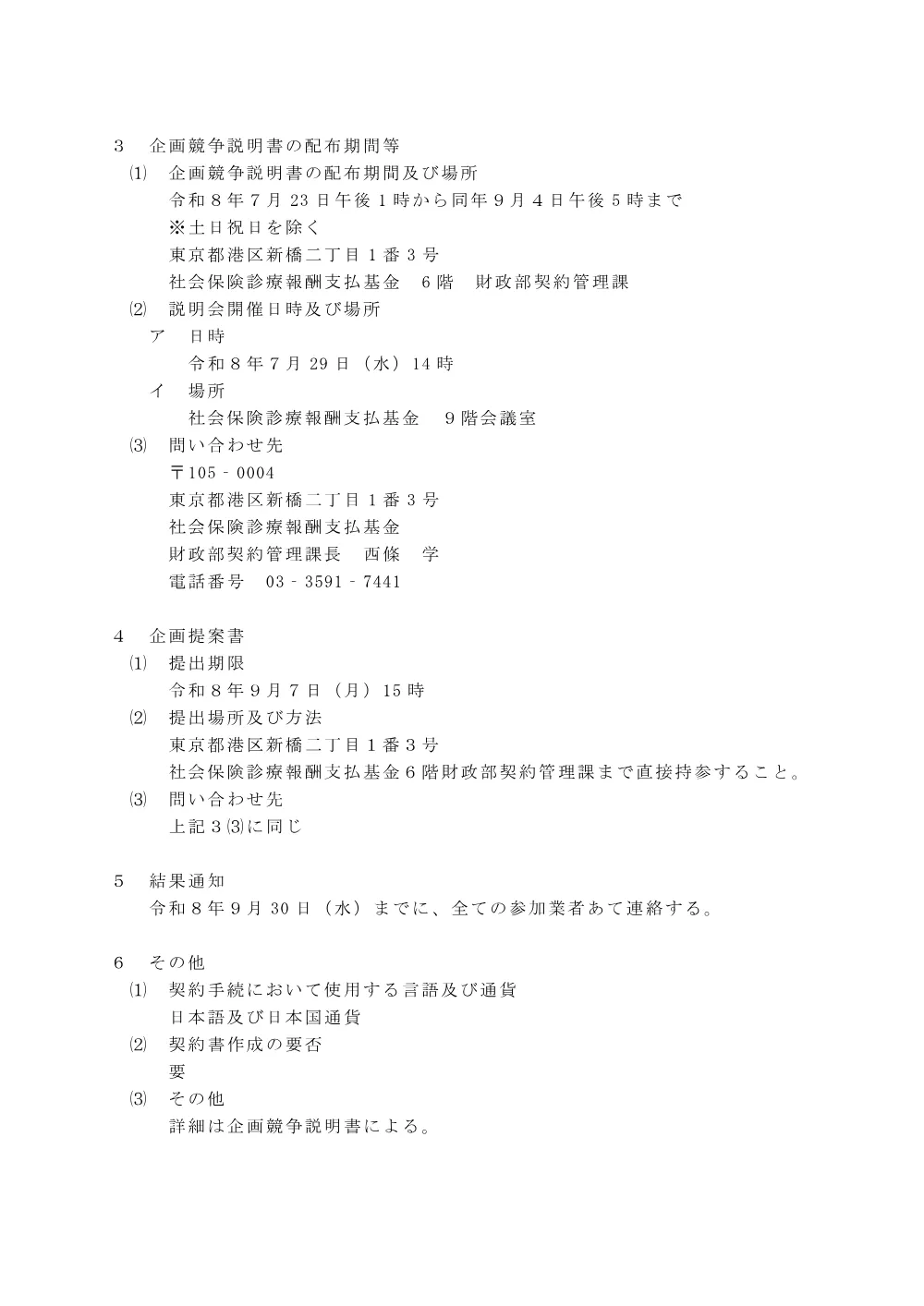 20260722_bunseki_AI.pdf 2ページ目のプレビュー