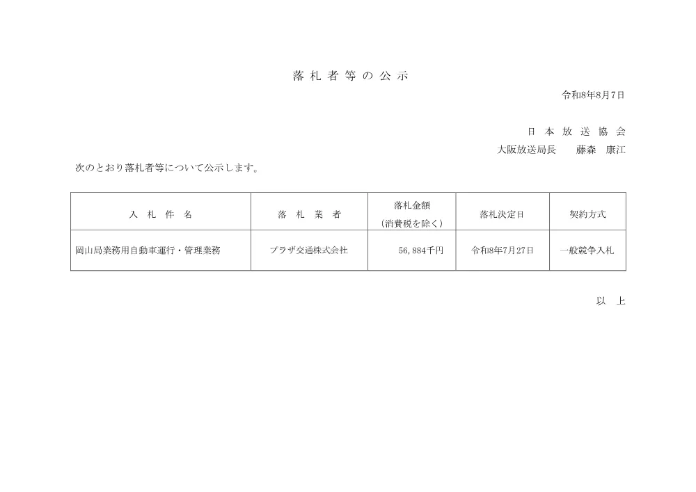 260807200101rak_okym.pdf 1ページ目のプレビュー