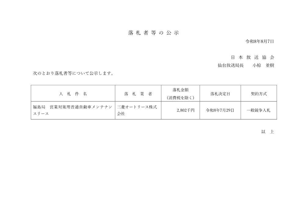 260807600121rak_fksm.pdf 1ページ目のプレビュー