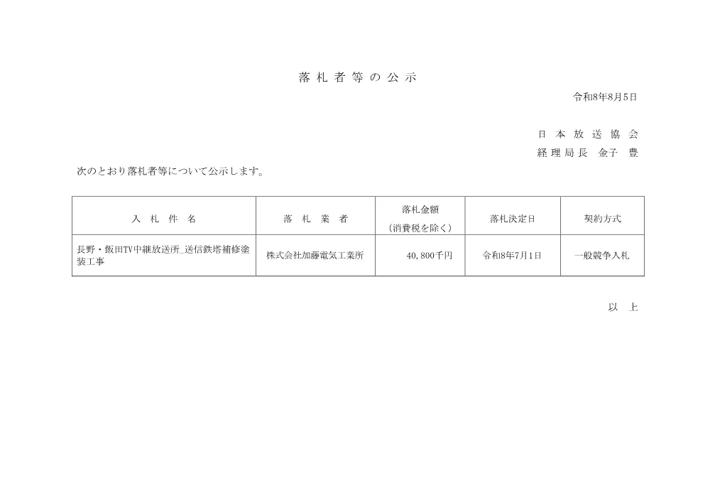 260805075011rak_ngn.pdf 1ページ目のプレビュー