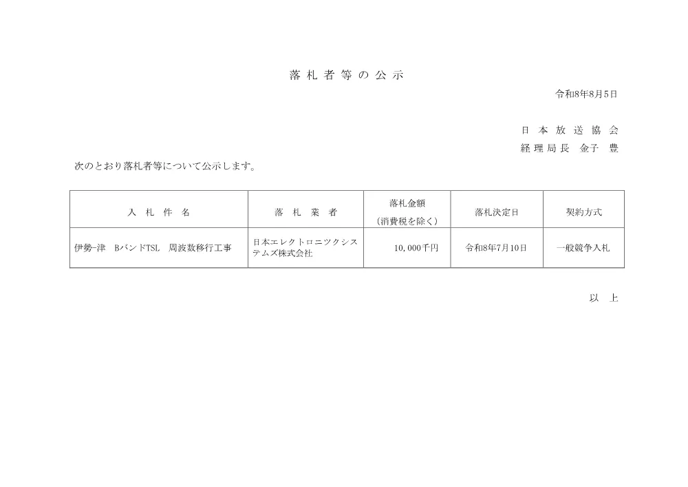 260805075021rak_ise.pdf 1ページ目のプレビュー