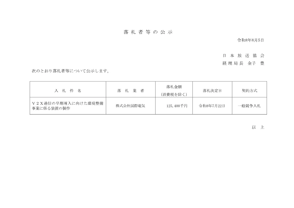 260805075031rak_v2x1.pdf 1ページ目のプレビュー
