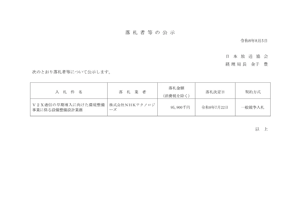 260805075041rak_v2x2.pdf 1ページ目のプレビュー