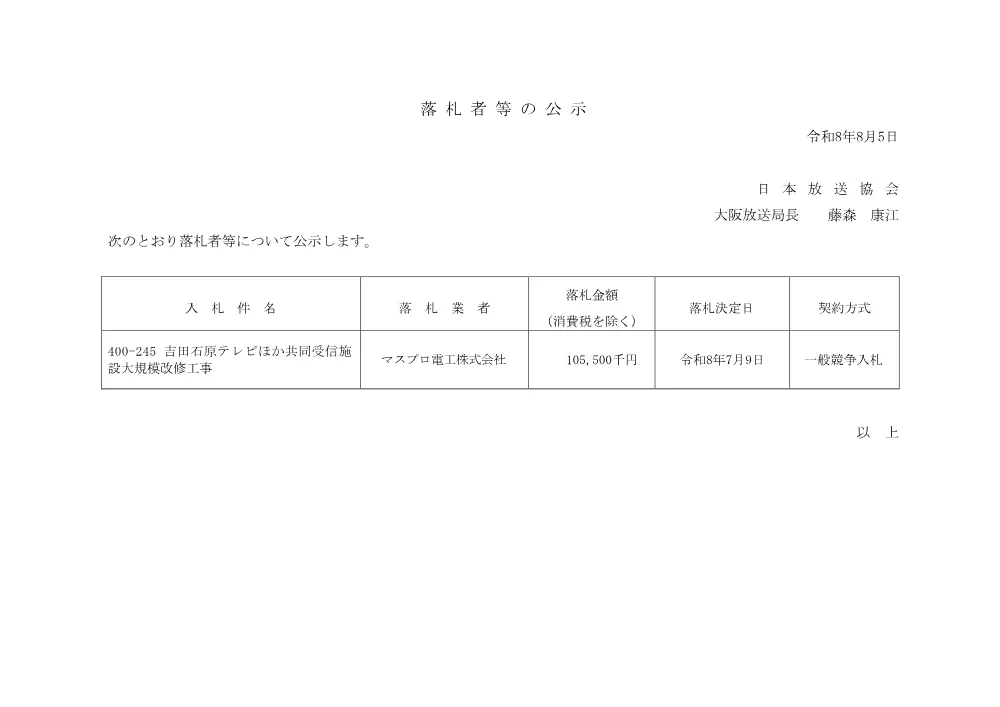 260805200051rak_kouji.pdf 1ページ目のプレビュー