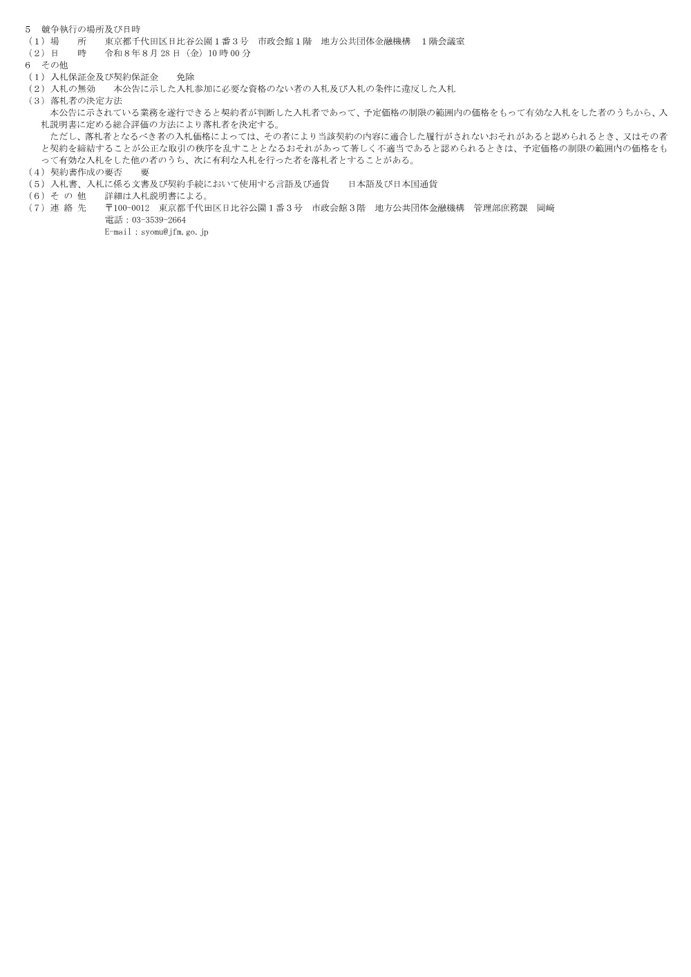 nyusatsukoukoku_cybersecuritytaisaku.pdf 2ページ目のプレビュー