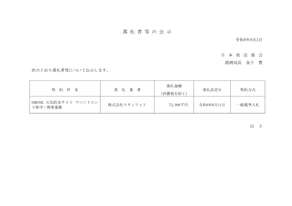 260803075021rak_2026-1-7.pdf 1ページ目のプレビュー