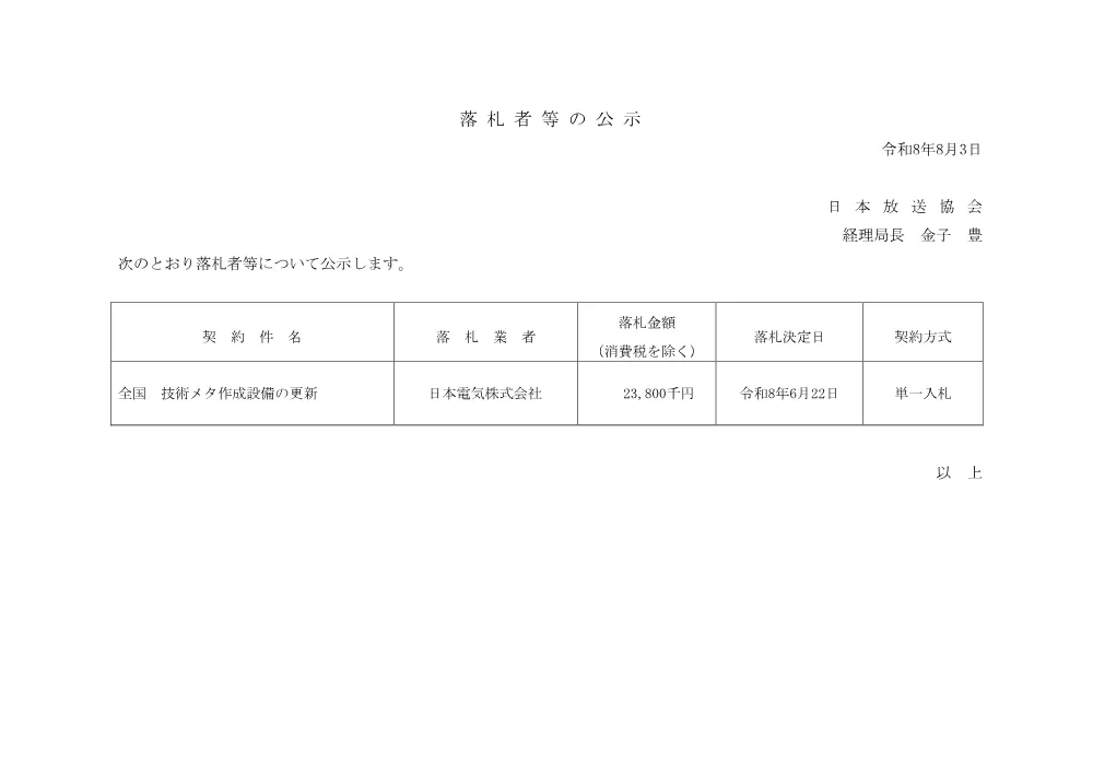 260803075061rak_2026-1-35.pdf 1ページ目のプレビュー