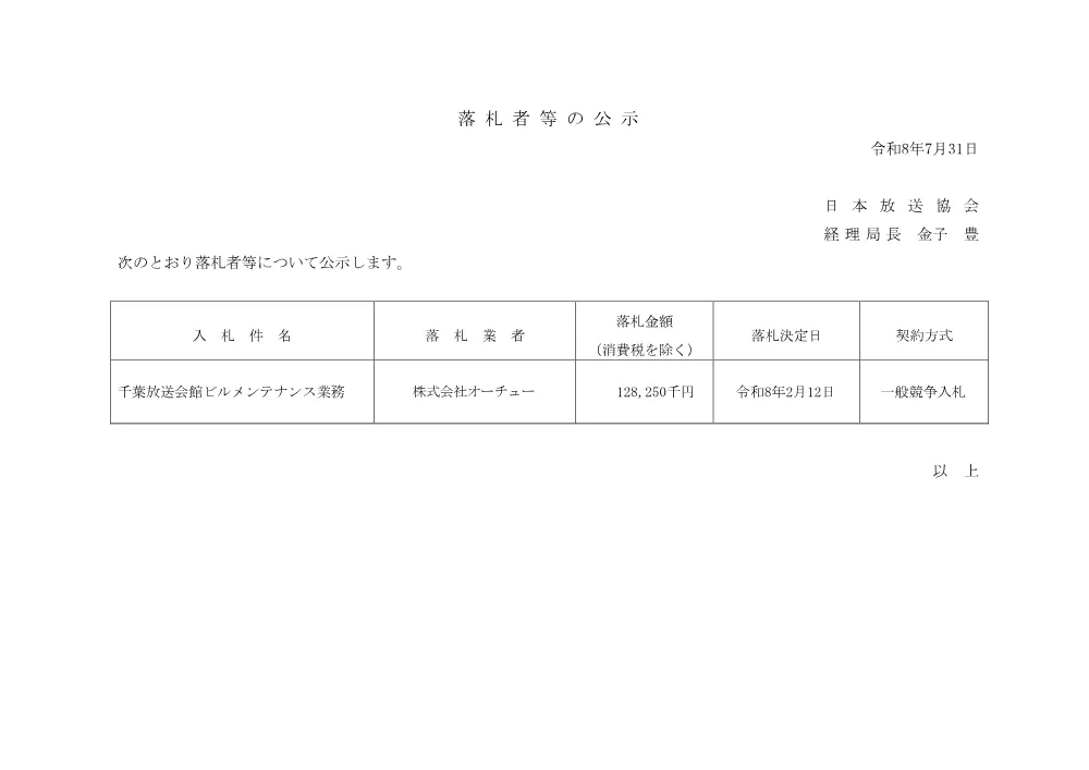 260731075011rak_cb.pdf 1ページ目のプレビュー