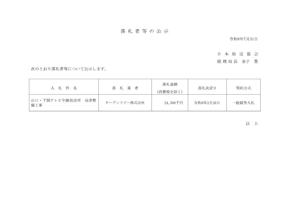 260731075051rak_ymgc.pdf 1ページ目のプレビュー