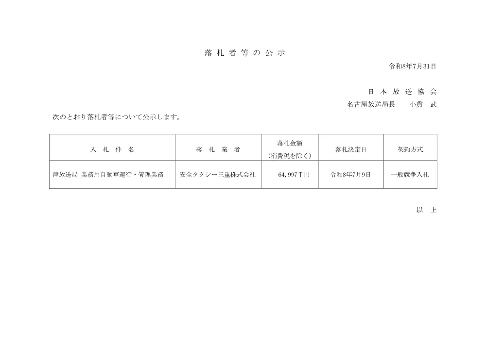 260731300061rak_tsu.pdf 1ページ目のプレビュー