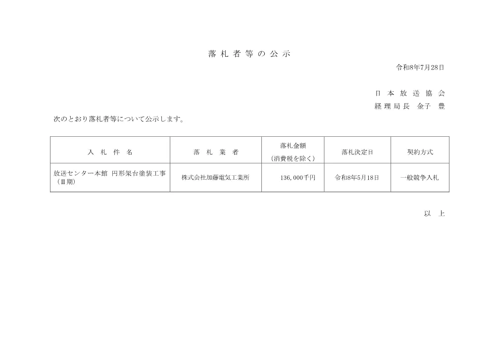 260728075011rak_tosou.pdf 1ページ目のプレビュー