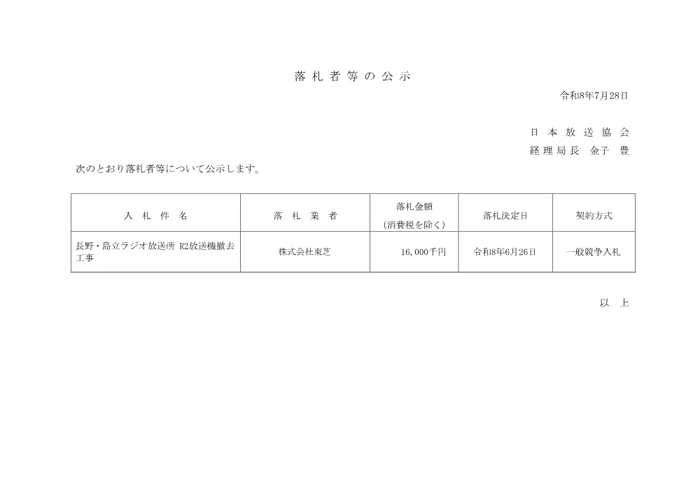 260728075051rak_ngn.pdf 1ページ目のプレビュー
